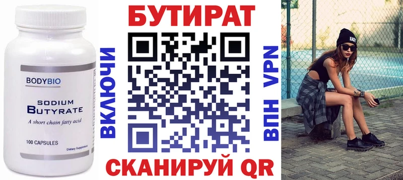 Бутират 1.4BDO  Купить где  Лодейное Поле 